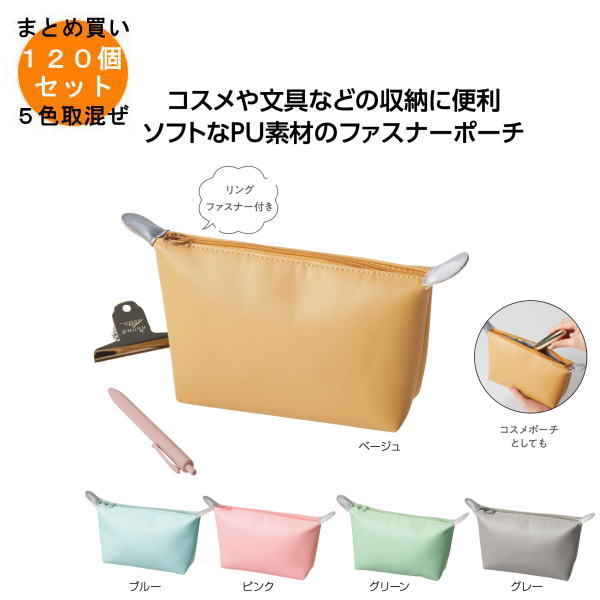 ミームー ベーシックポーチ 120個入り 【条件付送料無料/キャンセル不可/ラッピング不可】 イベント企..