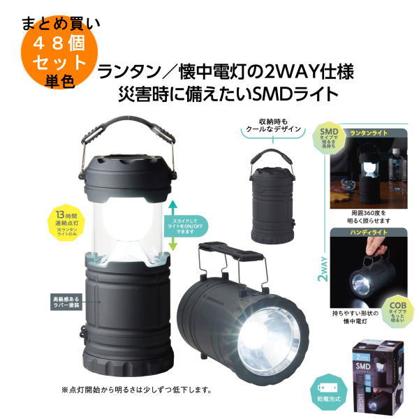 2スタイルSMDマルチライト 48個入り 【条件付送料無料/キャンセル不可/ラッピング不可】 イベント企画..