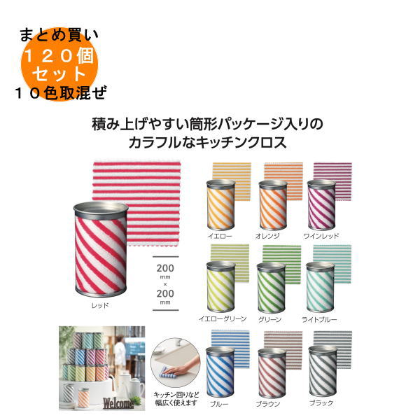 トイロ 筒入キッチンクロス 120個入り 【条件付送料無料/キャンセル不可/ラッピング不可】 イベント企..