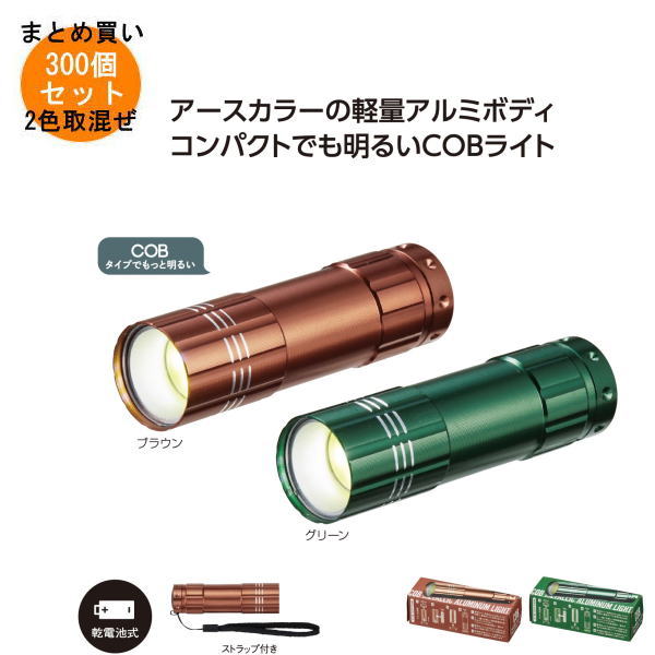 Rakuten - COBメタリックアルミライト 300個入り 【条件付送料無料/キャンセル不可/ラッピング不可】 イベント企画・幹事さん必見！プチギフト・粗品・景品・結婚式や子供会やゴルフコンペ、二次会ビンゴ、お礼など人気のノベルティグッズ