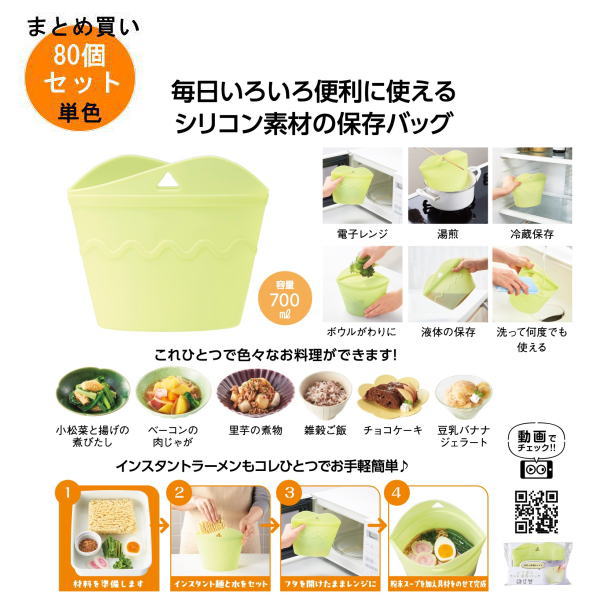 シリコンフード保存バッグ 80個入り 【条件付送料無料/キャンセル不可/ラッピング不可】 イベント企画..