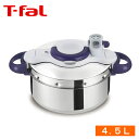 クリプソ ミニット パーフェクト4.5L 【条件付送料無料】T-fal/ティファール/セブジャパン/ ガス火・IH対応圧力なべ・圧力鍋