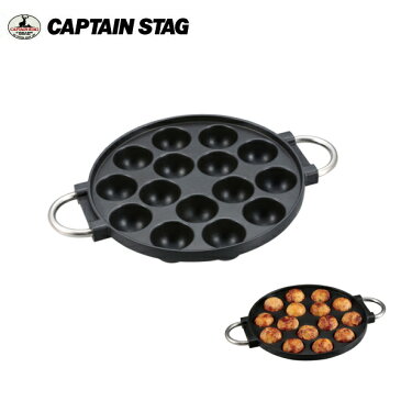 CAPTAIN STAG(キャプテンスタッグ） キャスト アルミたこ焼き器 UG-3004 オプション追加のBBQセットで料理をアレンジ♪バーベキューコンロの網や鉄板グリル上で使えます。オリジナルバーベキューセットを！家庭用としても♪