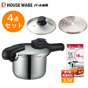 片手鍋タイプ　クイックエコ圧力鍋3.5Lセット オリジナル4点セット(H-5040) 【条件付送料無料】 福袋・パール金属 /全熱源・ガス火・IH対応圧力なべ・レシピブック付き・本格派3層片手鍋・5合炊・3層底切り替え式圧力鍋 HJ