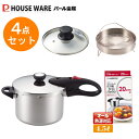片手鍋タイプ 軽量単層NEO圧力鍋4.5Lセット オリジナル4点セット(HB-1735) 【条件付送料無料】 福袋・パール金属 /全熱源・ガス火・IH対応圧力な...