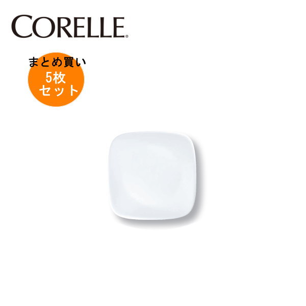Rakuten - 【5枚セットまとめ買い】コレール ウインターフロストホワイトスクエア小皿J2206-N(5枚) CP-8903 【条件付送料無料】CORELLE