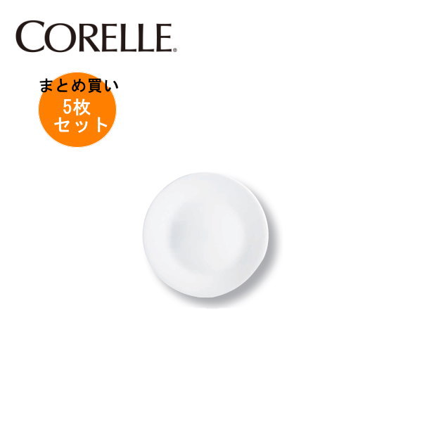 Rakuten - 【5枚セットまとめ買い】コレール ウインターフロストホワイト小皿J106-N(5枚) CP-8908 【条件付送料無料】CORELLE