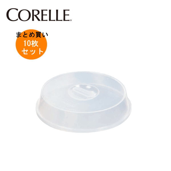 Rakuten - 【10枚セットまとめ買い】コレール コーディネイツ レンジカバー21.5cm用(ヘッダー付) CP-8899(10枚) CORELLE