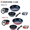 スタックプラスブルーダイヤモンドコートIH対応クックウェア 5点セットA ネイビー HB-5628 レッド HB-5629 【条件付送料無料】パール金属