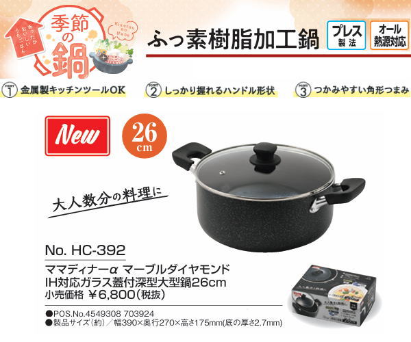 生活雑貨 JショッピングのママディナーαマーブルダイヤモンドIH対応ガラス蓋付深型大型鍋 26cm HC-0392 パール金属 両手鍋 カレー シチュー 煮込み料理 HC-392｜アングル2