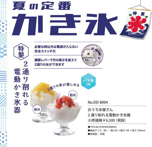 おうち氷屋さん 2通り削れる電動かき氷器 DD-8004 パール金属 電動カキ氷機 シャリ...