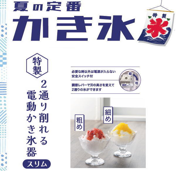 おうち氷屋さん 2通り削れる電動かき氷器 スリ...の紹介画像2