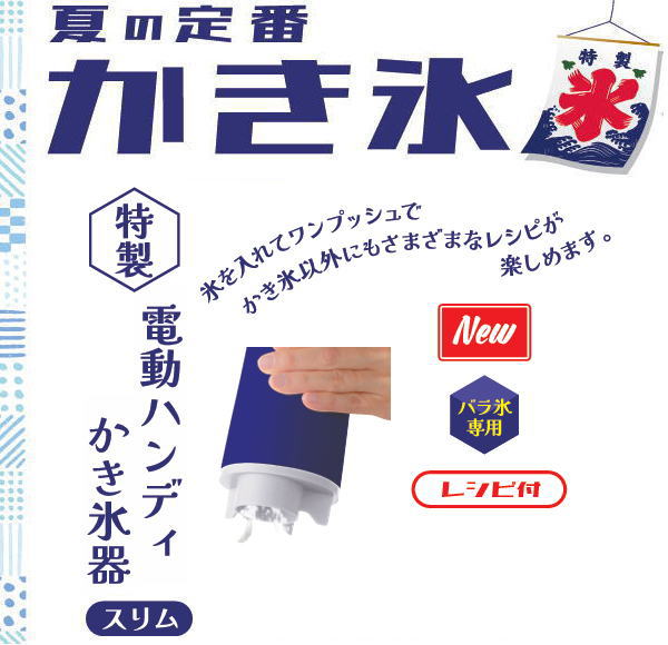 おうち氷屋さん 電動ハンディかき氷器 DD-8006 パール金属 シャリシャリ電動カキ氷...