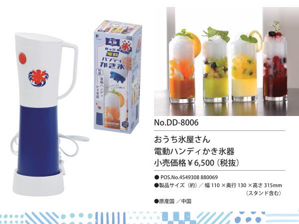 おうち氷屋さん 電動ハンディかき氷器 DD-8006 パール金属 シャリシャリ電動カキ氷...