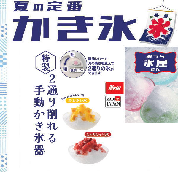 おうち氷屋さん 2通り削れる手動かき氷器 DD-8008 パール金属【条件付送料無料】 ...