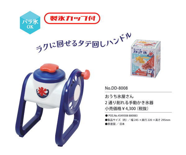 おうち氷屋さん 2通り削れる手動かき氷器 DD-8008 パール金属【条件付送料無料】 ...
