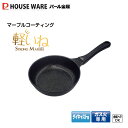 軽いね ストロングマーブル フライパン20cm HB-1223 (旧H-3591)【ガス火専用】【マーブルコート・コーティング】
