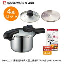 クイックエコ 3層底切り替え式圧力鍋オリジナル4点セット2.5L~5.5L H-5039 H-5040 H-5041 H-5042 【条件付送料無料】 パール金属 /全熱源・ガス火・IH対応圧力なべ・レシピブック付き・本格派3層片手鍋