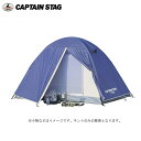 【CAPTAIN STAG】【キャプテンスタッグ】【テント】リベロ　ツーリングテント（2人用） 軽量・コンパクト収納可能！ ツーリングに最適な2人用テント！ 紫外線95％カット！UV−PROTECTIONコーティングを使用。 通気性を高めるベンチレーションを装備。 荷室を前後に装備。 ドーム型テントの構造に適し、弾力性に優れた丈夫なグラスファイバー製ポールφ7mmを使用！ インナーテントの広さは約1．6畳 ◆商品仕様 サイズ（約） フライ 210×260×H130cm インナー 210×130×H125cm パッキン サイズ（約） 40×16×16cm 重　量（約） 3.1kg 素　材 PU600mm防水フライ：ポリエステル70D（PU加工防水）、インナーテント：ルーフ・ウォール＝ポリエステル70D、フロア：PEクロス、メッシュ＝ポリエステル1mmメッシュ、ポール：径7mmグラスファイバーPU600mm防水 付属品 ペグ8本、ハンマー1本、ペグ用収納袋1枚 ポール用収納袋1枚、キャリーバック1枚【条件付送料無料】 北海道・沖縄県・離島・その他一部の地域では別途送料がかかる場合がございます。 【CAPTAIN STAG】【キャプテンスタッグ】【テント】軽量・コンパクト収納可能！ツーリングに最適な2人用のテントです。