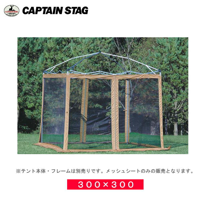 M-3194 スピーディ 300UV用スクリーンパネル 【条件付送料無料】 キャプテンスタッグ(CAPTAIN STAG) 3m×3mワンタッチタープ・クイックシェード専用オプション品(単体での使用不可商品)通販格安セール情報 楽天 通販