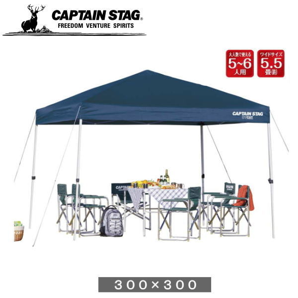ワンタッチテントタープ 3m×3m〈キャリーバッグ付〉 M-3276 クイックシェード300UV 【条件付送料無料】 キャプテンスタッグ キャンプ 運動会におす...