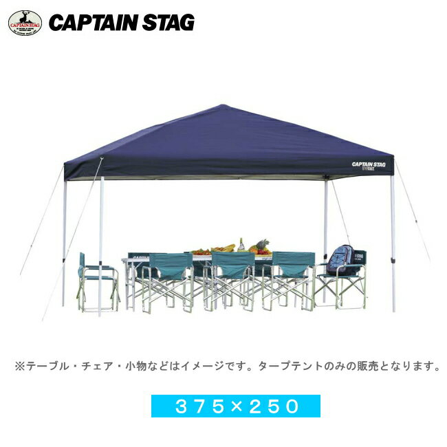 ワンタッチテント タープ 3.75m×2.5m M-3279 クイックシェード 375×250UV-S 【条件付送料無料】 キャプテンスタッグ CAPTAINSTAG アウトドア用品 運動会におすすめタープテント 簡単設営 組み立てイベントテント 簡易テント通販格安セール情報 楽天 通販