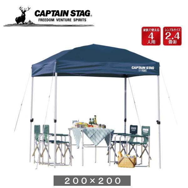ワンタッチテントタープ 2m×2m M-3278 クイックシェード200UV 【条件付送料無料】 キャプテンスタッグ CAPTAINSTAG 200×200 キ...