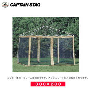 M-3174 300×200UV用 スクリーンパネル 【条件付送料無料】 キャプテンスタッグ(CAPTAINSTAG) 3m×2mワンタッチタープ・クイックシェード専用オプション品(単体での使用不可商品)