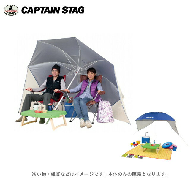 フリット UVカットウイングパラソル240cm(ブルー) M-1601 【条件付送料無料】 キャプテンスタッグ (CAPTAIN STAG) パ…