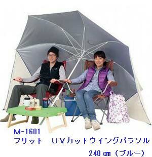 M-1601 フリット UVカットウイングパラソル240cm(ブルー) 【条件付送料無料】 キャプテンスタッグ (CAPTAIN STAG) パラソルタープ・アウトドア・キャンプ用品・運動会・バーベキュー・ワンタッチテント・簡易テント・日傘 ※次回入荷予定未定通販格安セール情報 楽天 通販