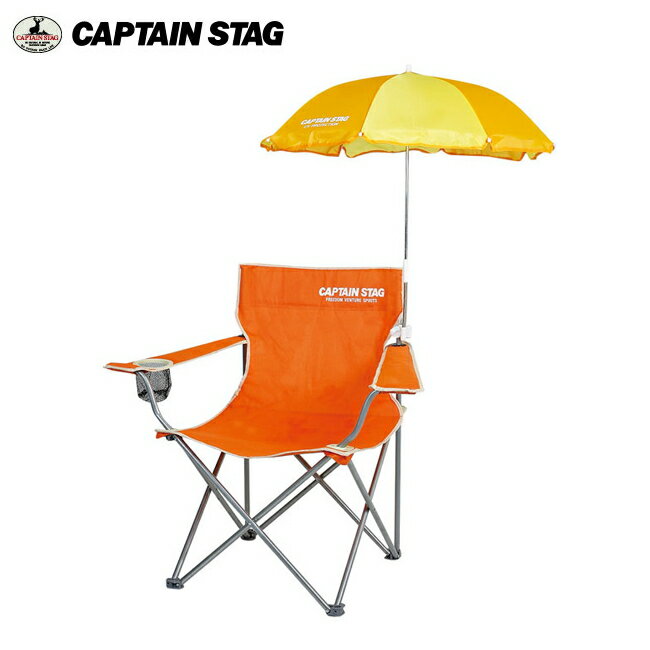 キャプテンスタッグ ラウンジチェア&パラソルセット(オレンジ) M-1575&M-3913 【条件付送料無料】 CAPTAIN STAG パール金属 キャンプ用品 アウトドア用品 折りたたみ椅子・イス・座椅子・ビーチ 椅子 パラソル