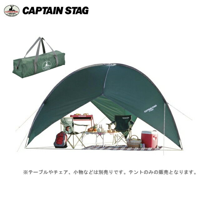 CS 3ポールシェルターUV UA-0006 【条件付送料無料】 CAPTAIN STAG(キャプテンスタッグ）ドームテント/日よけテント/メッシュタープテント/リビングテントタープ/3人用・4人用/おしゃれな本格派キャンプテント/UA-6