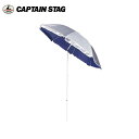 サンスパイスUVカットパラソル180(シルバー×ネイビー) M-0877 キャプテンスタッグ(CAPTAIN STAG)ビーチから自宅のテラスまで、幅広くお使いいただけるアイテム。日傘パラソル・M-877