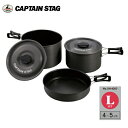 CAPTAIN STAG(キャプテンスタッグ) アルミクッカーLセット UH-4203 【条件付送料無料】 BBQセットにオプション追加で料理をアレンジ♪バーベキューコンロやダッチオーブンとオリジナルバーベキューセット人気!クッキング・コンパクト収納鍋フライパンセット