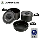 アルミクッカーMセット UH-4204 CAPTAIN STAG(キャプテンスタッグ) BBQセットにオプション追加♪バーベキューコンロやダッチオーブンとオリジ...