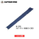 キャプテンスタッグ スピーディータープ用 雨どい(300)M-3391 クイックシェードオプション品