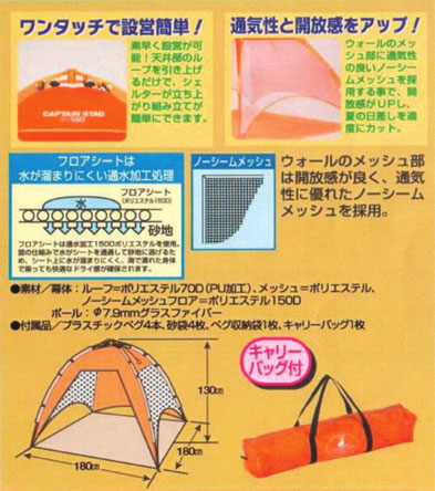 ワンタッチテント M-3129 リオーネ UVワンタッチシェルター(OR) 【条件付送料無料】 キャプテンスタッグ(CAPTAINSTAG) ワンタッチ日よけテント・小型サンシェルター・ビーチテント・ワンタッチサンシェード・ファミリータープ・3-2人用・180cm ※廃番予定品通販格安セール情報 楽天 通販