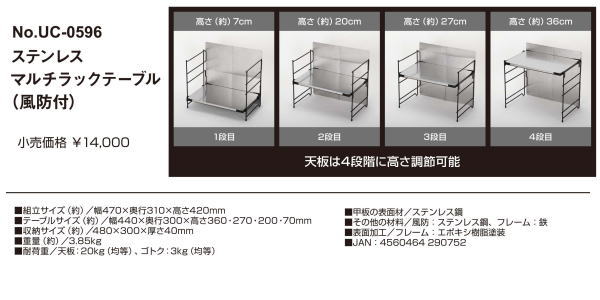 ステンレス マルチラックテーブル（風防付） UC-596 キャプテンスタッグ CAPTAINSTAG BBQ バーベキュー アウトドア用品 キャンプ用品 ソロキャンプ UC-0596 3