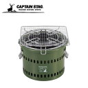 【数量限定/即納】ポータブル 水冷七輪(オリーブ) UG-0090 CAPTAIN STAG 【条件付送料無料】 キャプテンスタッグ CAPTAINSTAG B...
