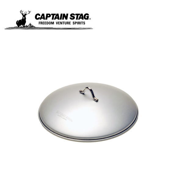 ラウンド グリル 20cm用 フタ UG-1585 キャプテンスタッグ CAPTAINSTAG アウトドア用品 キャンプ 釣り ..