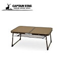 モンテ アルミ薄型テーブル 棚網付 UC-0607 キャプテンスタッグ CAPTAINSTAG BBQ バーベキュー アウトドア用品 キャンプ用品 ソロキャンプ...