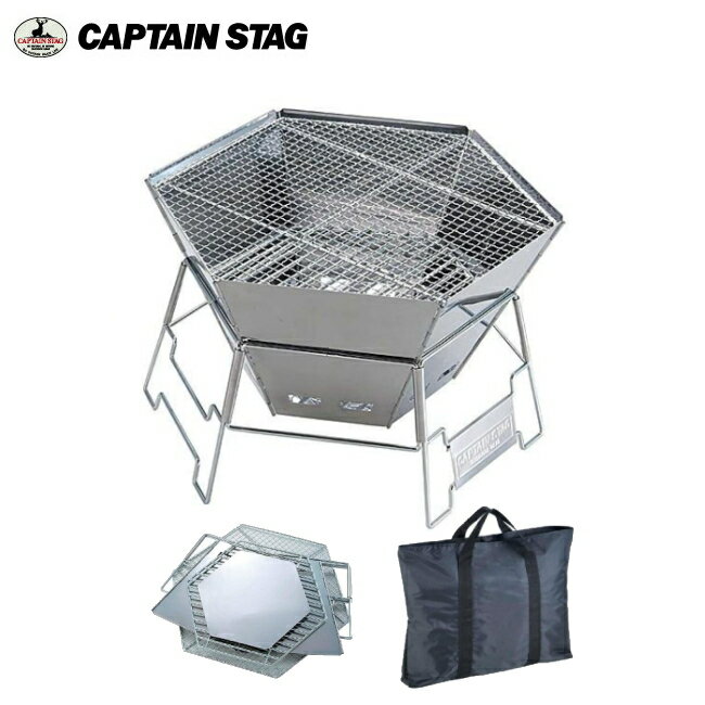 バーベキューコンロ/グリル M-6500 ヘキサ ステンレスファイアグリル L 【条件付送料無料】 キャプテンスタッグ(CAPTAIN STAG) アウトドア用品・バーベキュー(BBQ)・焼き肉・ダッチオーブン調理・キャンプファイヤー焚き火台と大活躍!