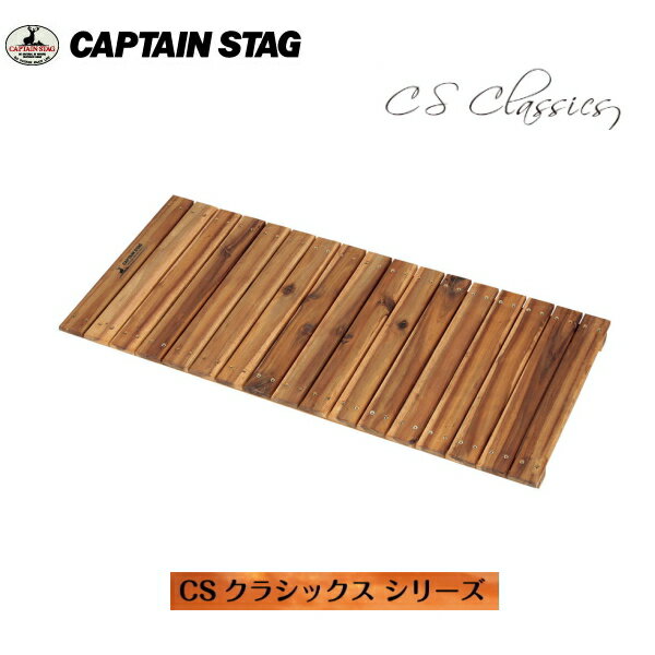 CSクラシックス フリーボード 1枚 89×41cm UP-1026 キャプテンスタッグ(CAPTAINSTAG) アウトドア用品・キャンプ用品・レジャー用品・バーベキュー用品・フリーアレンジ多目的ボード・すのこ板・おしゃれなグランピング用品【条件付送料無料】 1