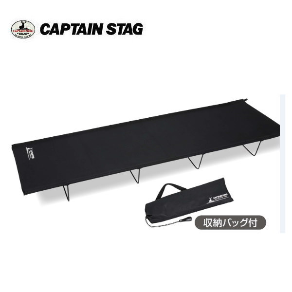 【即納】グランシア ロースタイルコンパクトベッド UB-2005 【条件付送料無料】キャプテンスタッグ(CAPTAINSTAG)/BBQ・バーベキュー・アウトドア用品通販格安セール情報 楽天 通販