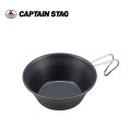 ブルーブラックコート シェラカップ 320ml UH-0007 キャプテンスタッグ(CAPTAINSTAG)/アウトドア用品・キャンプ用品/UH-7