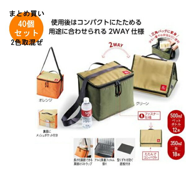 Rakuten - キャンプス 保冷温スクエアバッグ 40個入り 【条件付送料無料/キャンセル不可/ラッピング不可】 イベント企画・幹事さん必見！プチギフト・粗品・景品・結婚式や子供会やゴルフコンペ、二次会ビンゴ、お礼など人気のノベルティグッズ