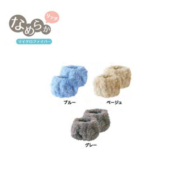 Rakuten - マイクロファイバー なめらかリッチ 吸水リストバンド MIC-MORB ブルー ベージュ グレー 吸水リストバンド 袖濡れ防止 洗顔時そでカバー