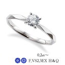 婚約指輪 プロポーズや大切な記念日に高品質ダイヤモンドリング 0,2ctup,Fカラー,VS2,EX 婚約指輪(エンゲージリング)鑑定書付 Pt900ダイヤモンドリング