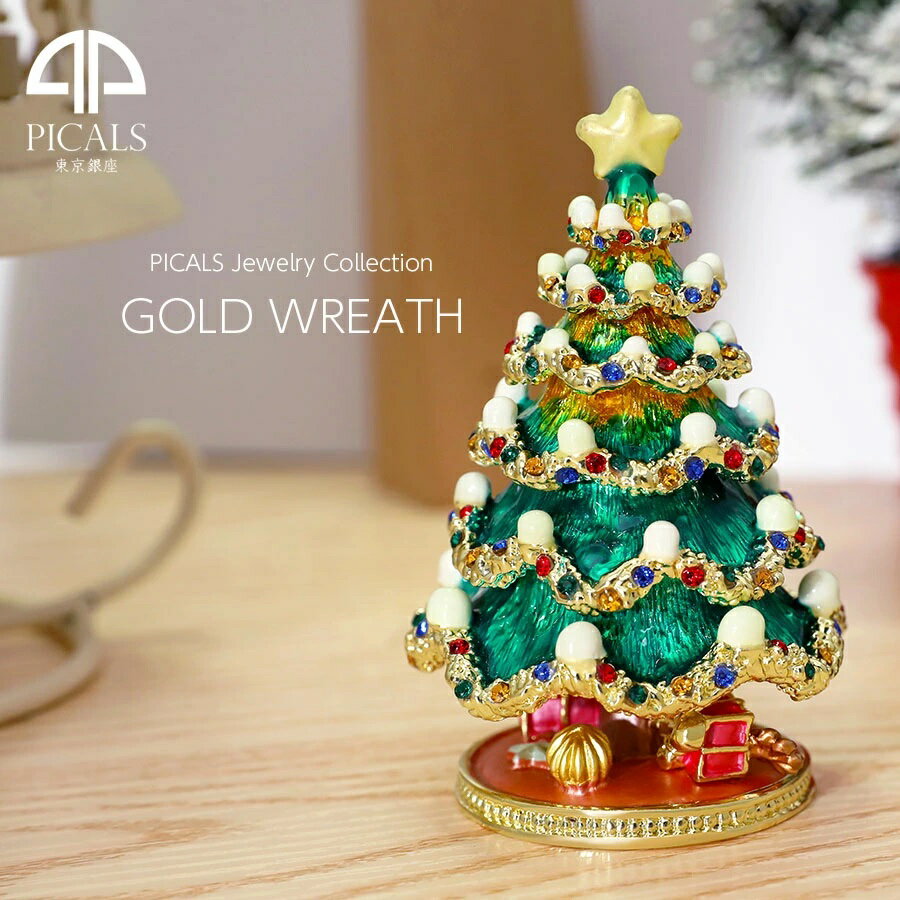 ピィアース キラキラ小物入れ クリスマスツリー蓄光