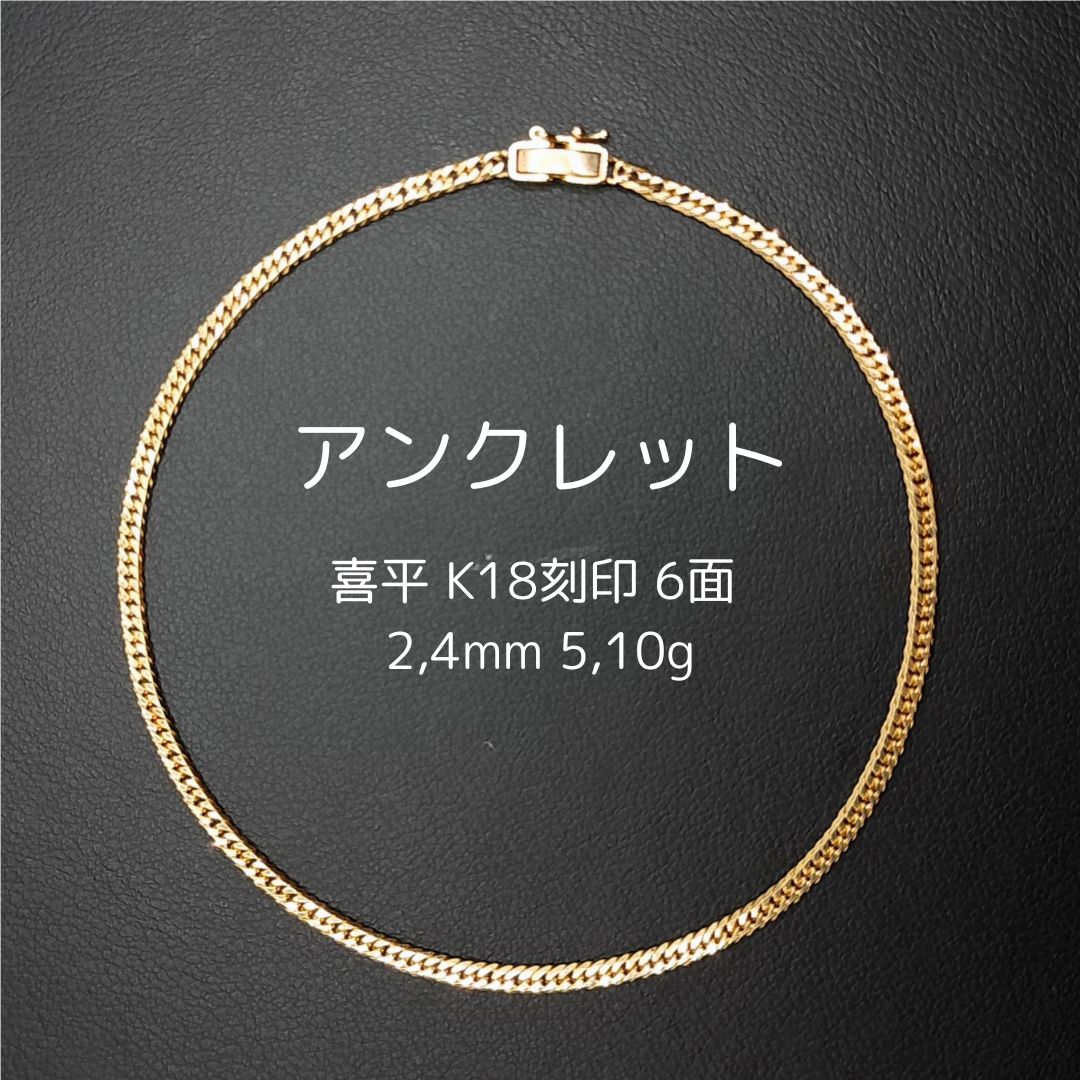 楽天市場】k18 喜平 アンクレット 28センチの通販 楽天市場】k18 喜平 アンクレット 28センチの通販